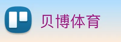 贝博体育 logo